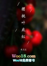 樱桃叶底红秦素之