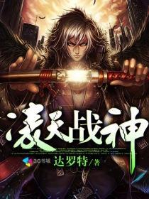 凌天战神主角妻子顺序