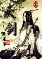 天剑宗