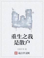 重生之散财系统