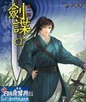 剑谍拼音怎么写