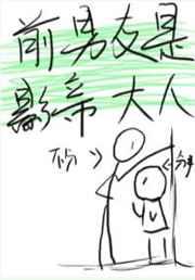 前男友是影帝 ...