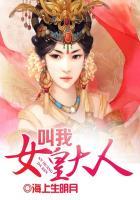叫我女王大人7