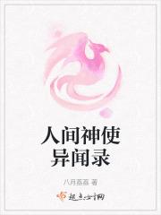 人间异闻录txt