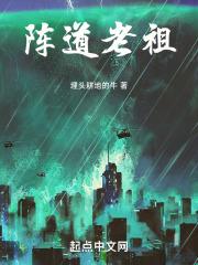 阵道仙蛊章节