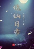 诛仙每日活动