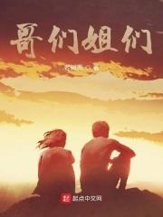 哥们姐们你到东北来歌曲