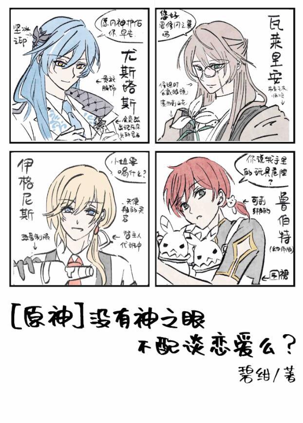 原神中有神之眼的角色