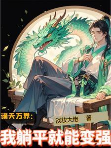 诸天万界玩家
