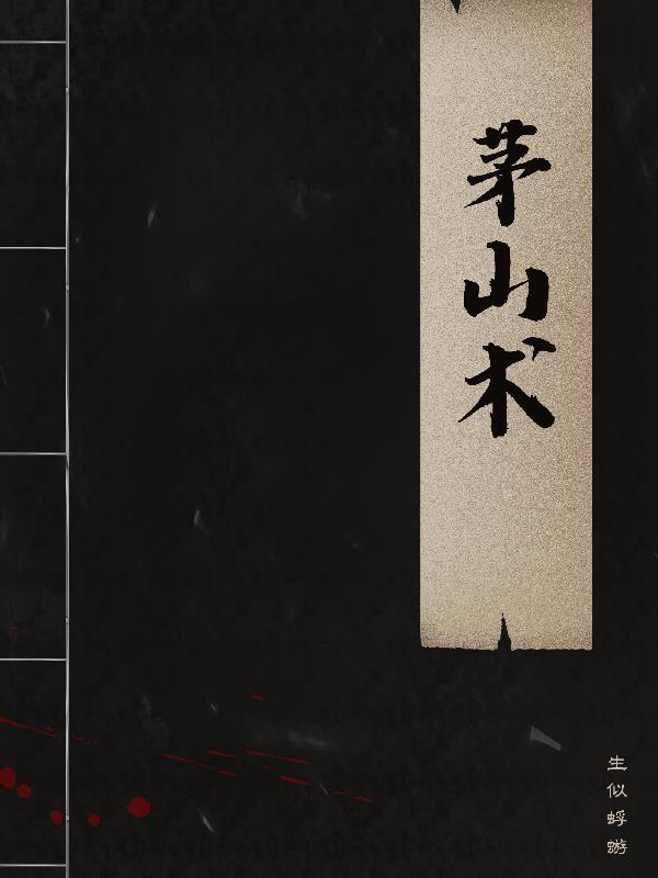 中国五大禁术