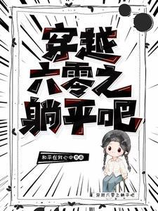 穿越六零系统