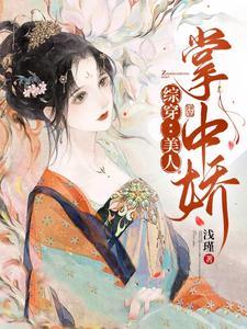 掌中美人免费阅读