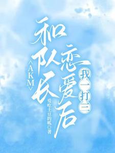 我一打三无删减