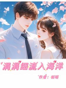 涓涓细流汇成汪洋大海