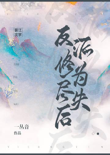 反派修为尽失后黑猫身份