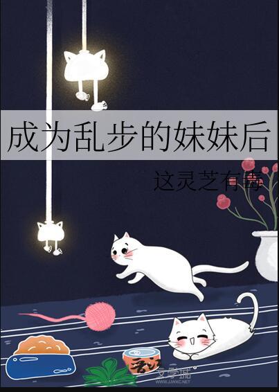 成为乱步的女儿以后 ...