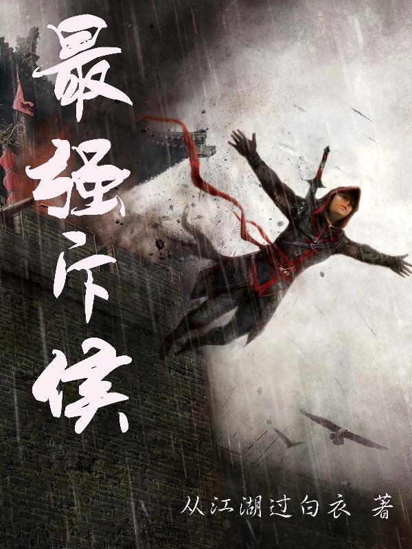 最强斥候txt百度最新章节