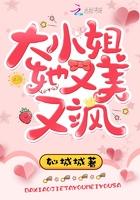大小姐她又美又飒免费