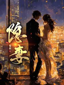隐妻重生逆袭成女王最新章节更新时间