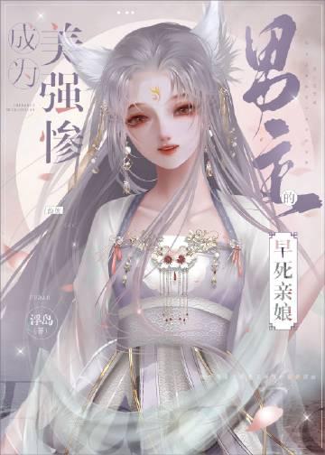 穿越成美强惨受