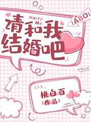 请和我结婚吧日剧女主