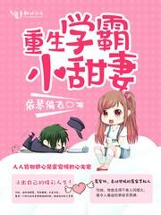 重生学霸小甜妻沐宁静