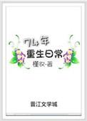 74年重生日常免费阅读
