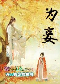 王权宏业为什么娶东方淮竹为妾