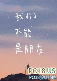 我们不能是朋友周惟惟