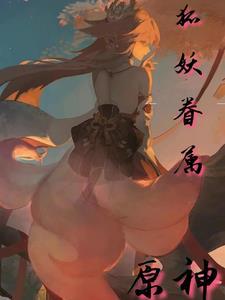 原神 狐狸在哪