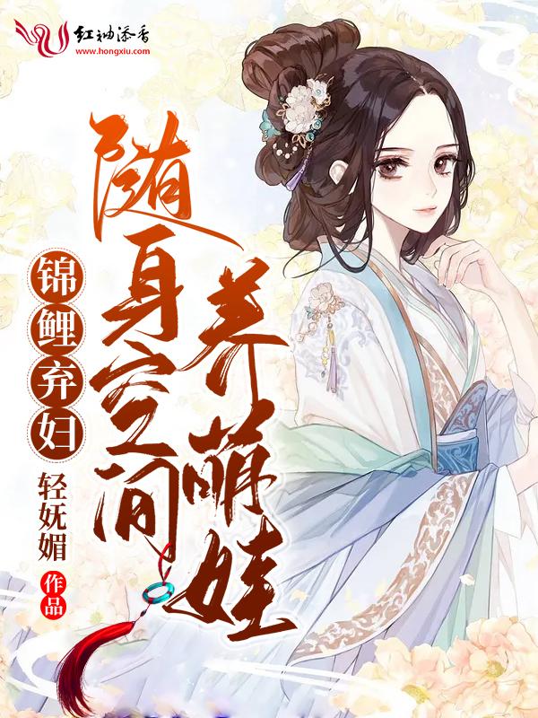 锦鲤空间王妃