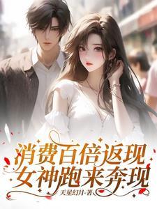 消费返现一百倍