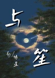 与笙字有关的诗句