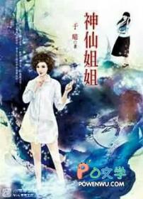 神仙姐姐独胆图谜