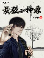 乡村最强小神农苏杨