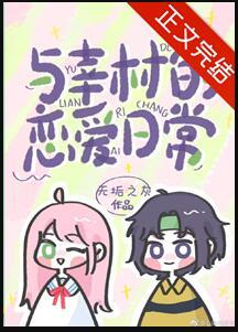 与幸村的恋爱日常无垢之灰