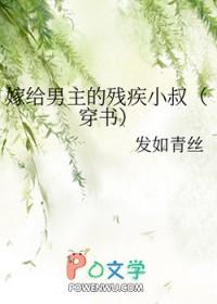 嫁给男主残疾穿书