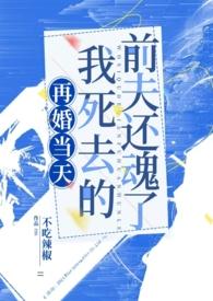 前夫已经再婚
