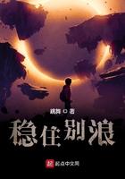 稳住别浪为什么不更新了