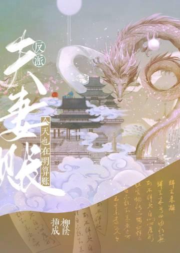 反派今天依旧在洗白全文免费