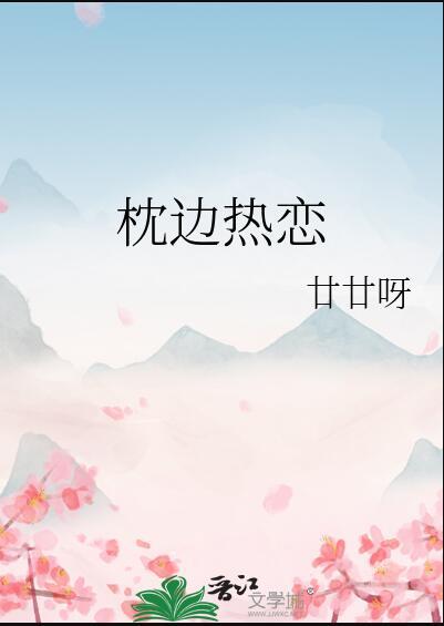 枕边人是