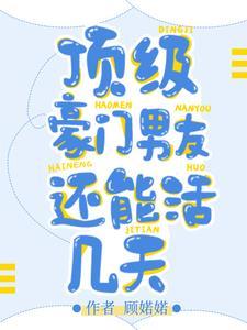 豪门顶级盛婚全文免费听