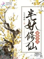 主角是半妖的