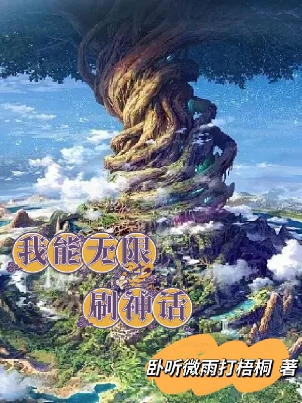 我靠种田称霸宇宙晋江