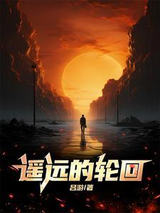 歌词遥远的路