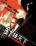 针锋对决无弹窗全文阅读