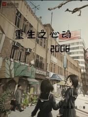 重生之心动正版