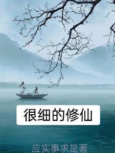 修仙类的推荐