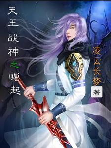天王战神在哪里可以看