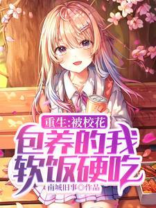 被校花表白觉醒系统